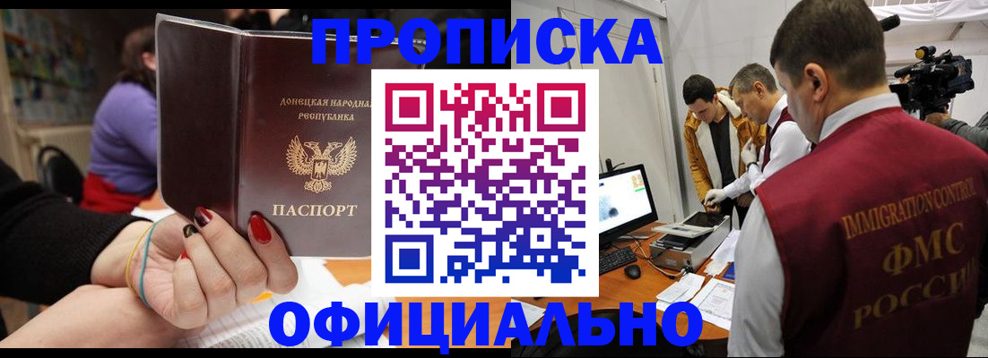 прописка в Реже