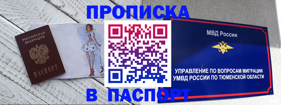 временная регистрация недорого в Реже